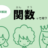 【プログラミング入門】関数・メソッドとは？現役エンジニアが初心者向けに簡単解説！